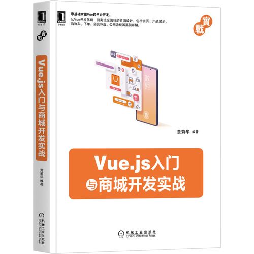 前端 小程序 web 电商 网络应用开发 基础 进阶 指南 计算机技术