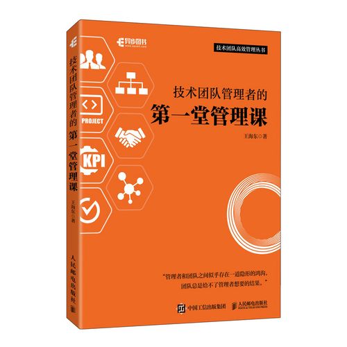 开发的法则团队管理心理学管理学企业管理技术团队建设计算机网络书籍