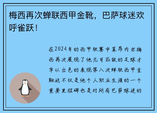 梅西再次蝉联西甲金靴,巴萨球迷欢呼雀跃!